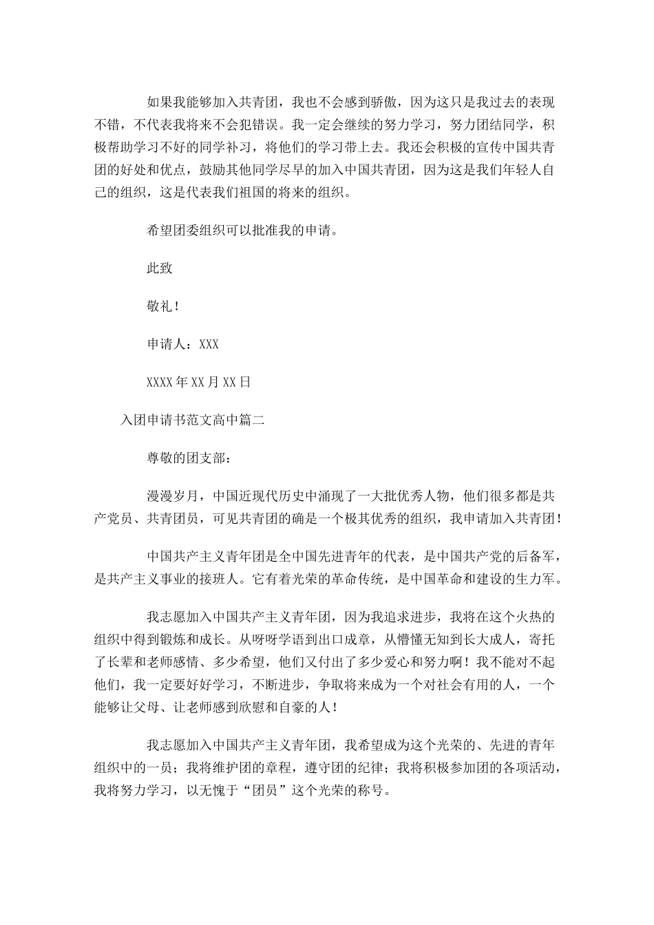 入团申请书范文高中-多篇.docx_第2页