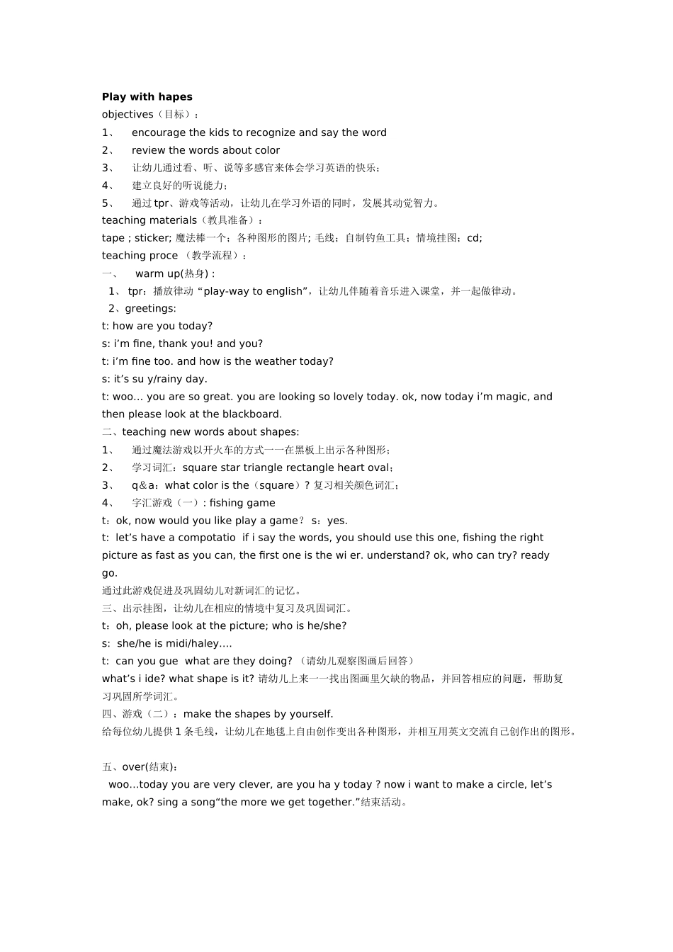 幼儿园大班英语教案：Playwithhapes.doc_第1页