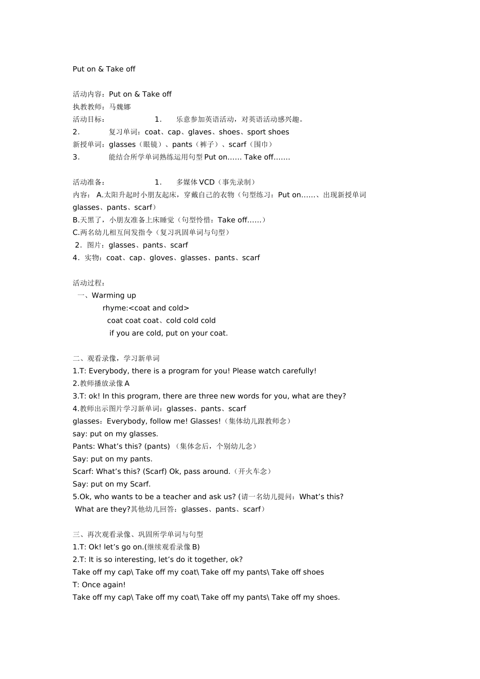 幼儿园大班英语教案：Playwithhapes.doc_第2页
