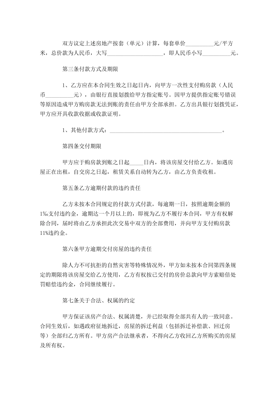最新购房合同样本-多篇.docx_第2页