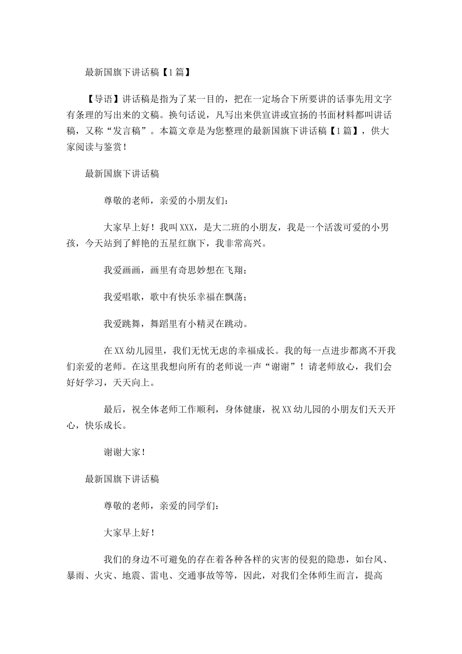 最新国旗下讲话稿-多篇.docx_第1页