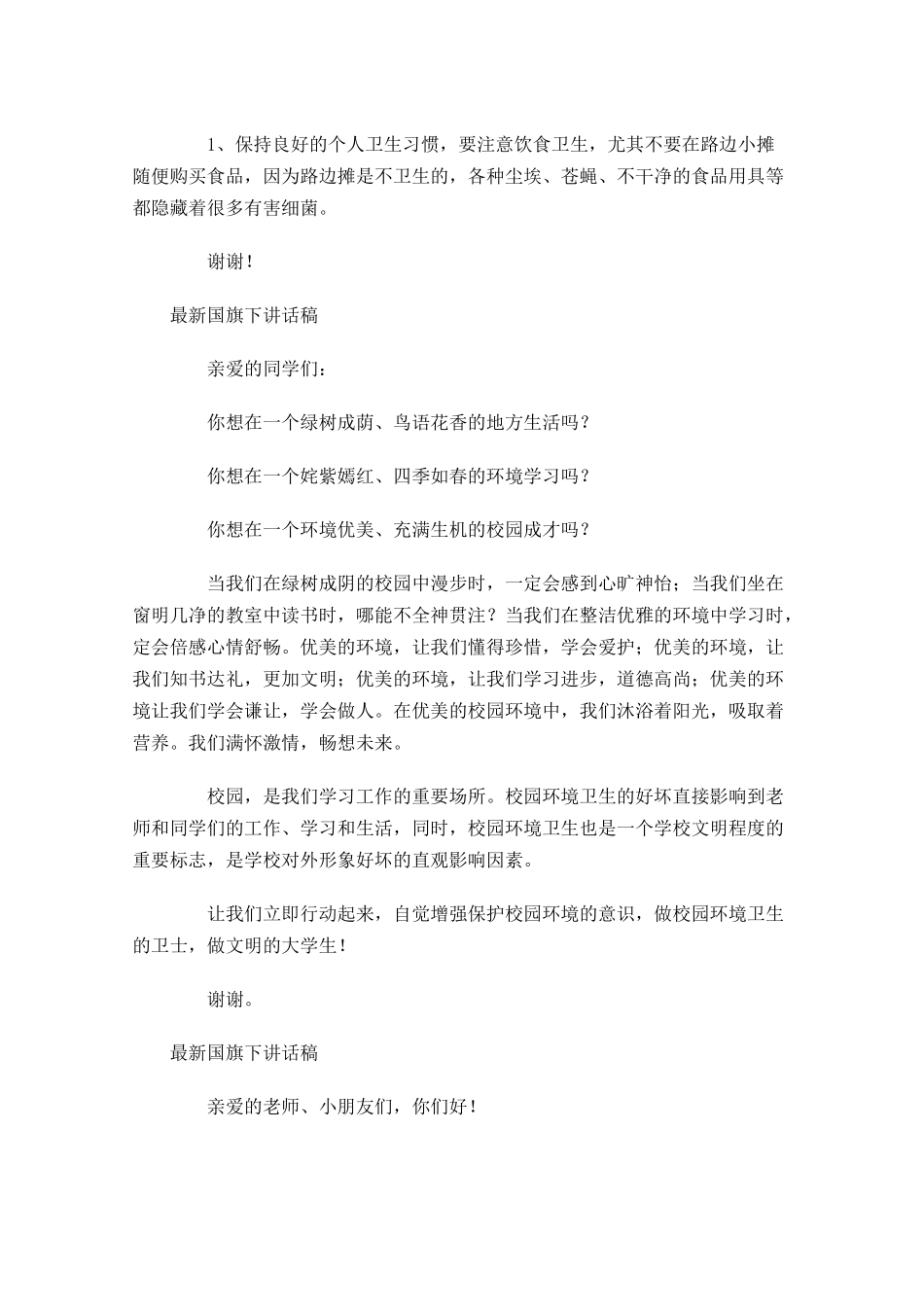 最新国旗下讲话稿-多篇.docx_第3页
