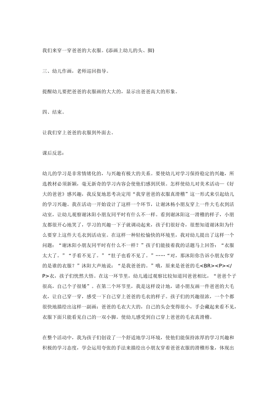 幼儿园美术教案：美术—好大的爸爸.doc_第2页