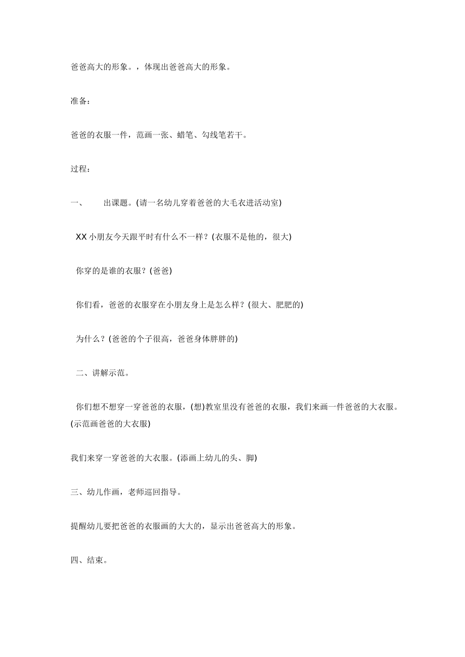 幼儿园美术教案：美术—好大的爸爸.doc_第3页
