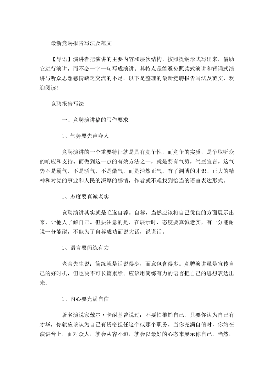 最新竞聘报告写法及范文-多篇.docx_第1页