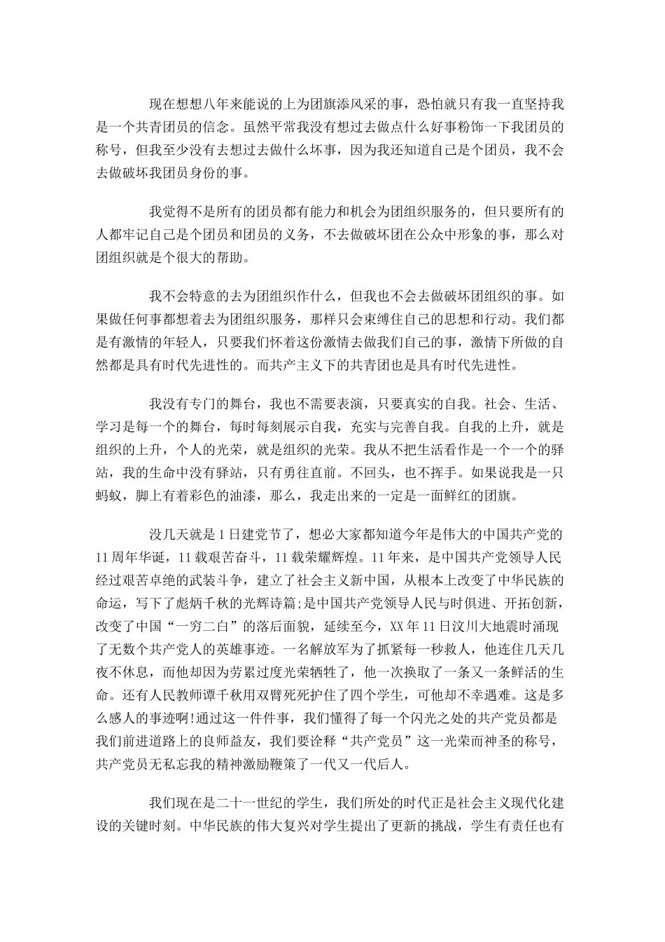 大学优秀共青团员发言稿-多篇.docx_第2页