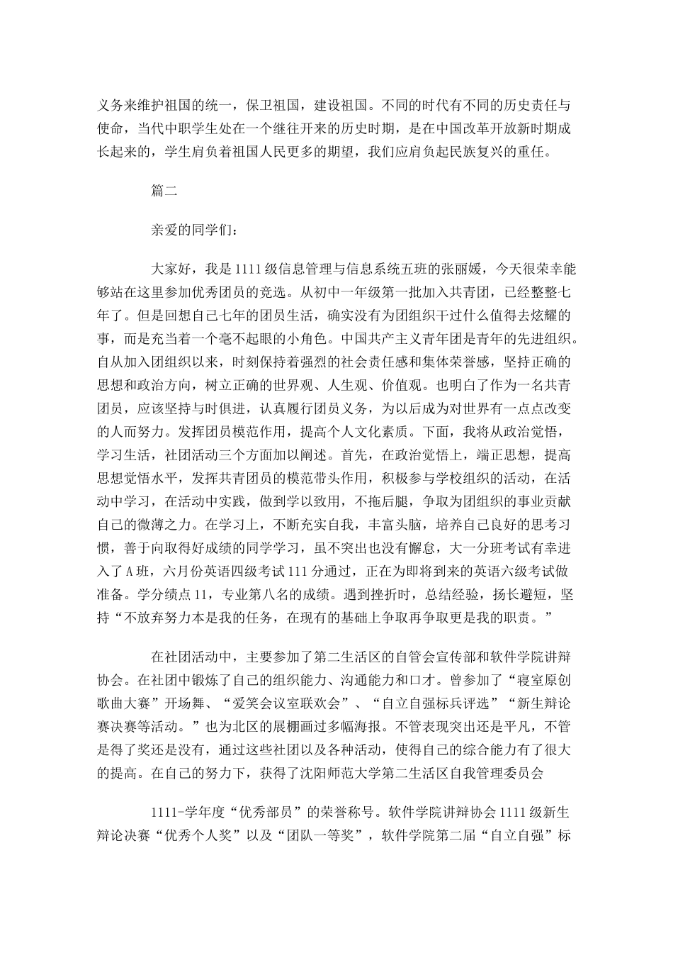 大学优秀共青团员发言稿-多篇.docx_第3页