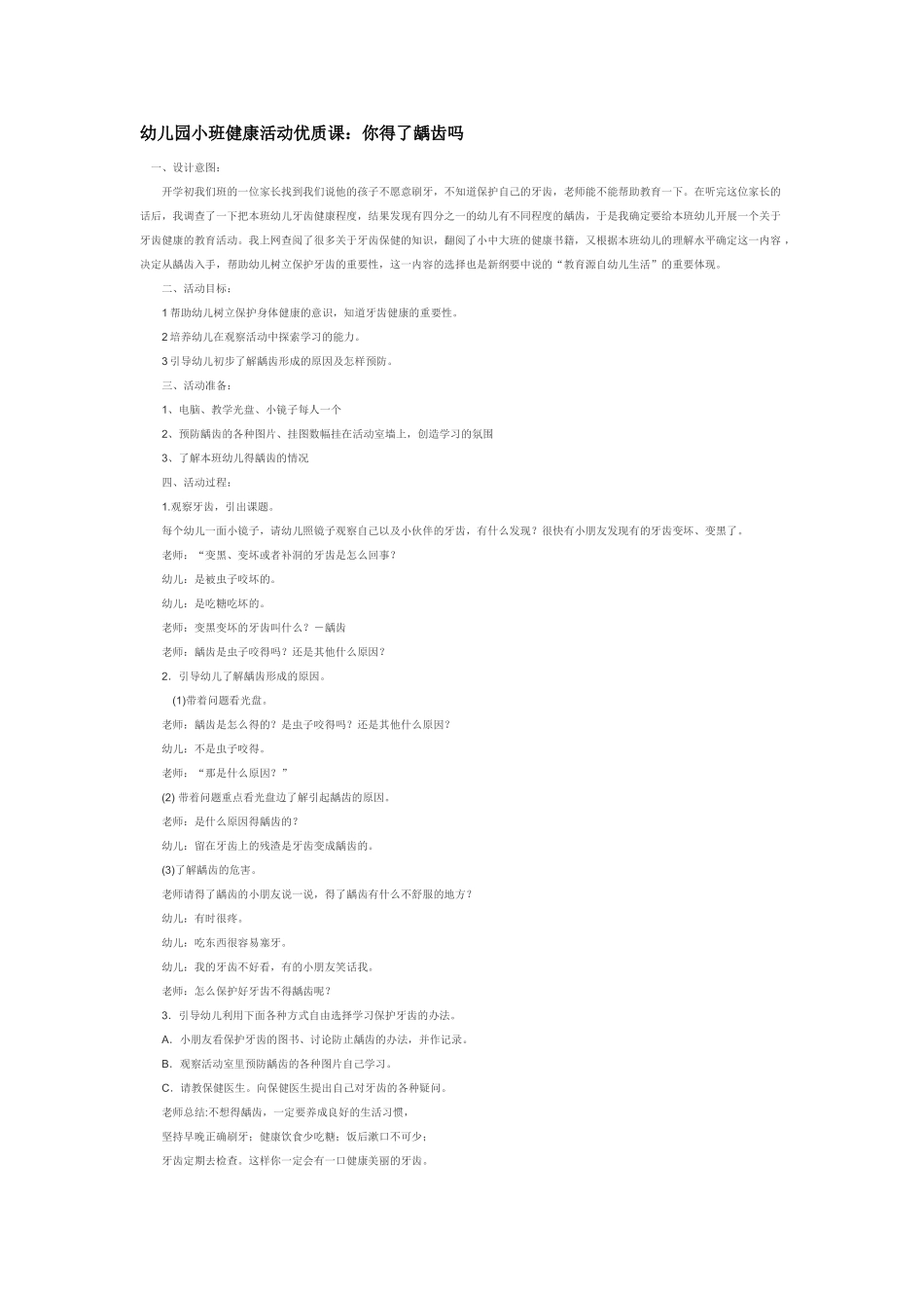 幼儿园小班社会教案能干的小手.doc_第3页