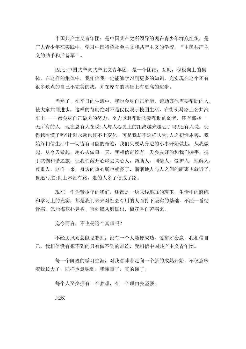 大学左右入团志愿书-多篇.docx_第2页