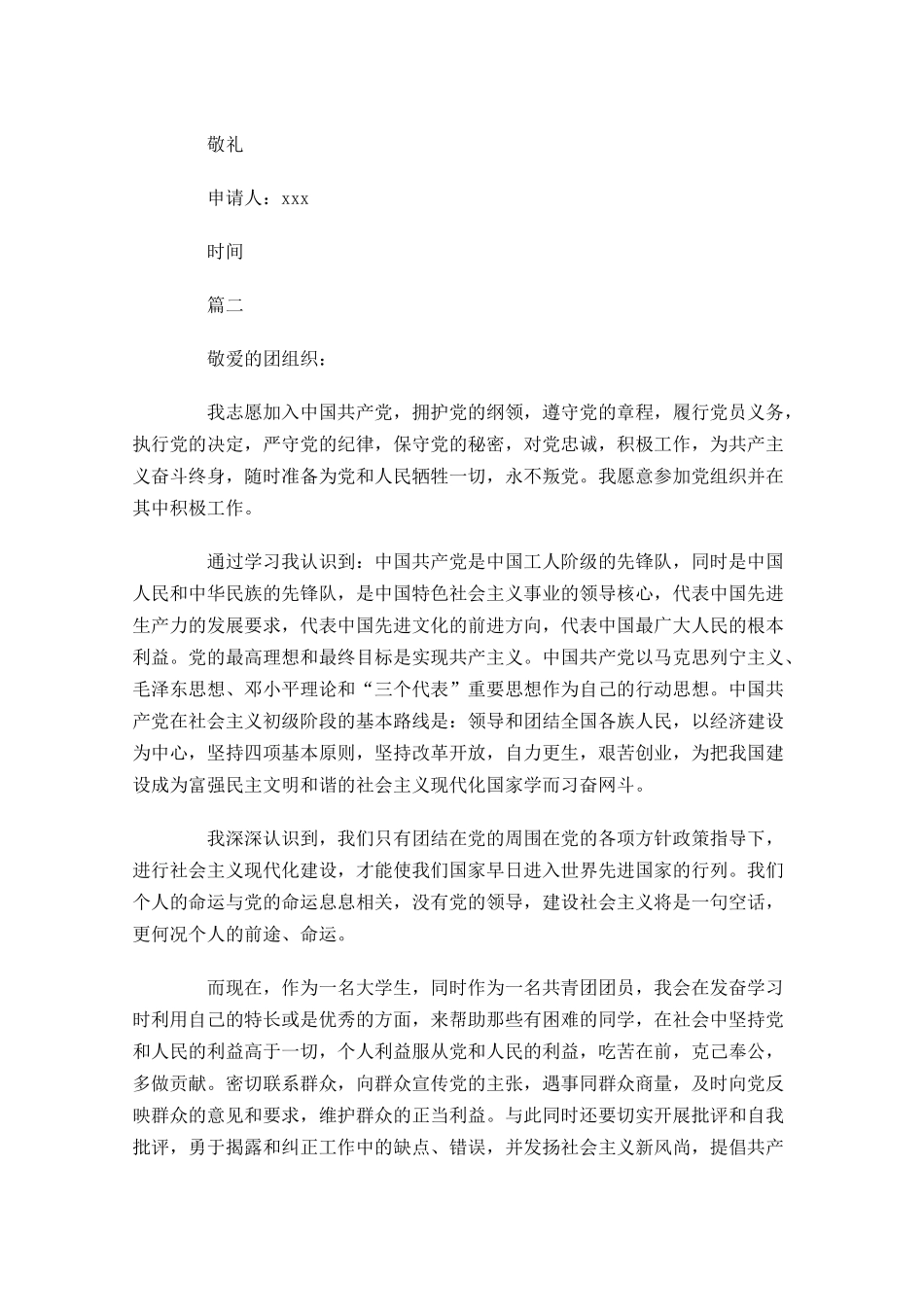 大学左右入团志愿书-多篇.docx_第3页