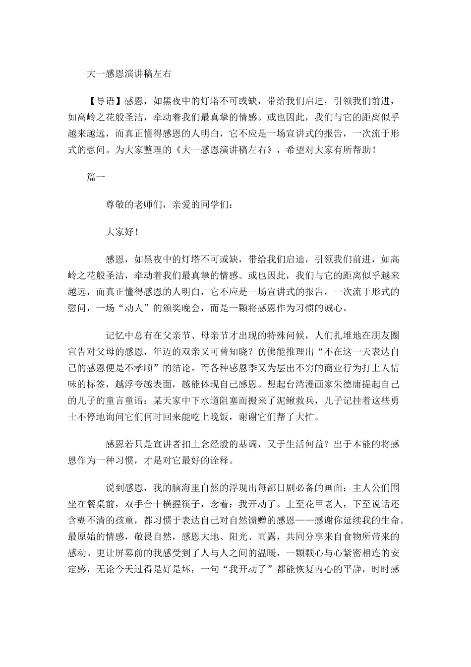大一感恩演讲稿-多篇.docx_第1页