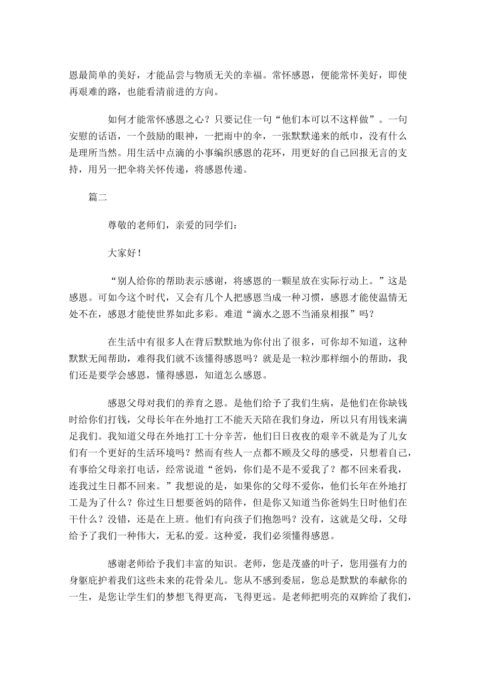 大一感恩演讲稿-多篇.docx_第2页