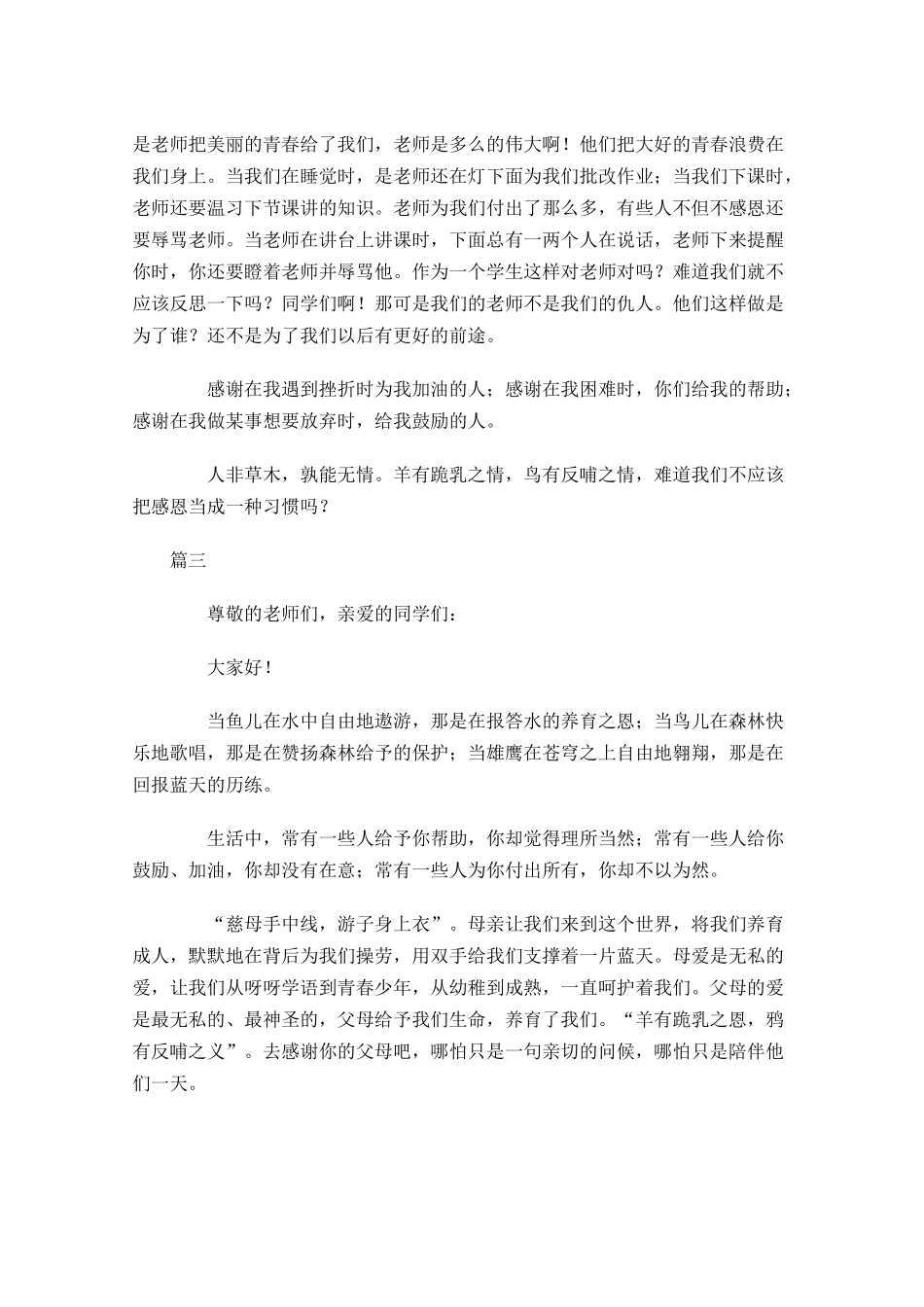 大一感恩演讲稿-多篇.docx_第3页