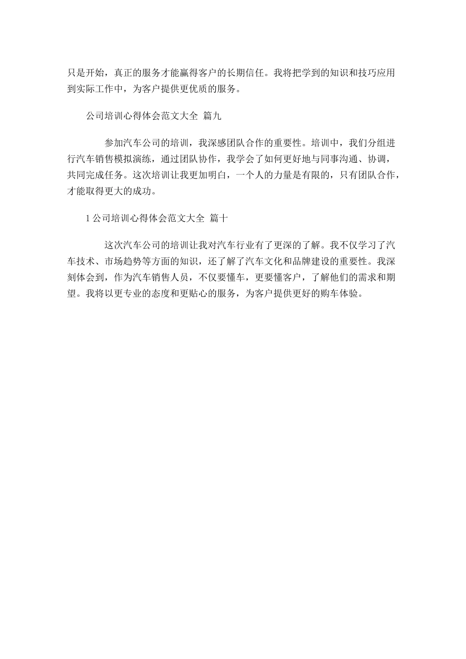 公司培训心得体会范文大全通用-多篇.docx_第3页