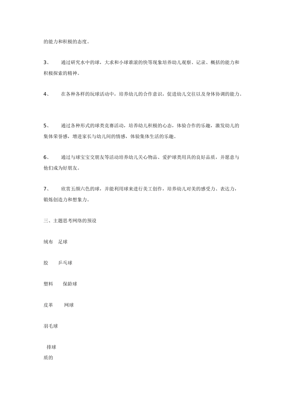 幼儿园小班主题教案我的朋友球宝宝.doc_第2页