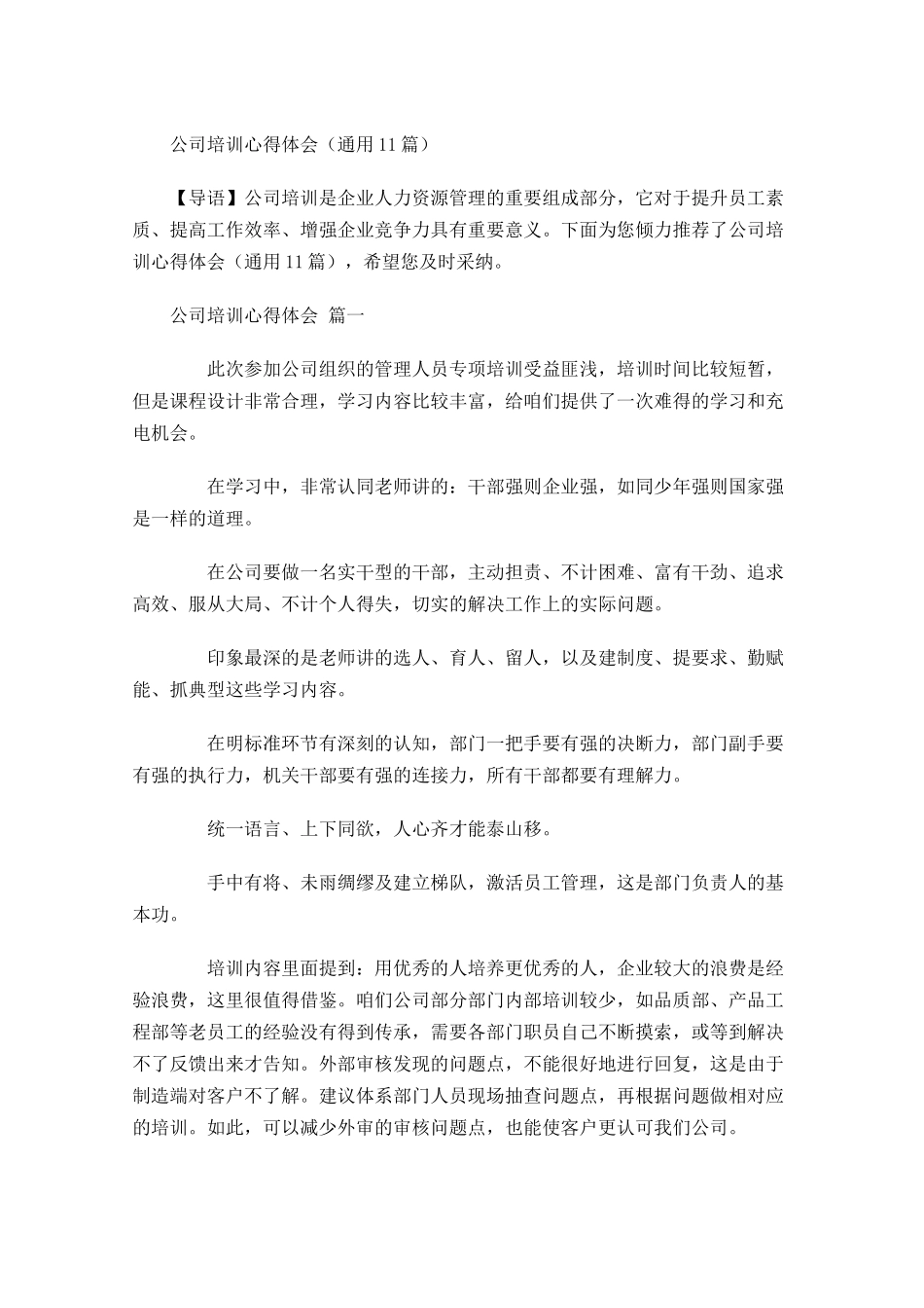 公司培训心得体会通用-多篇.docx_第1页