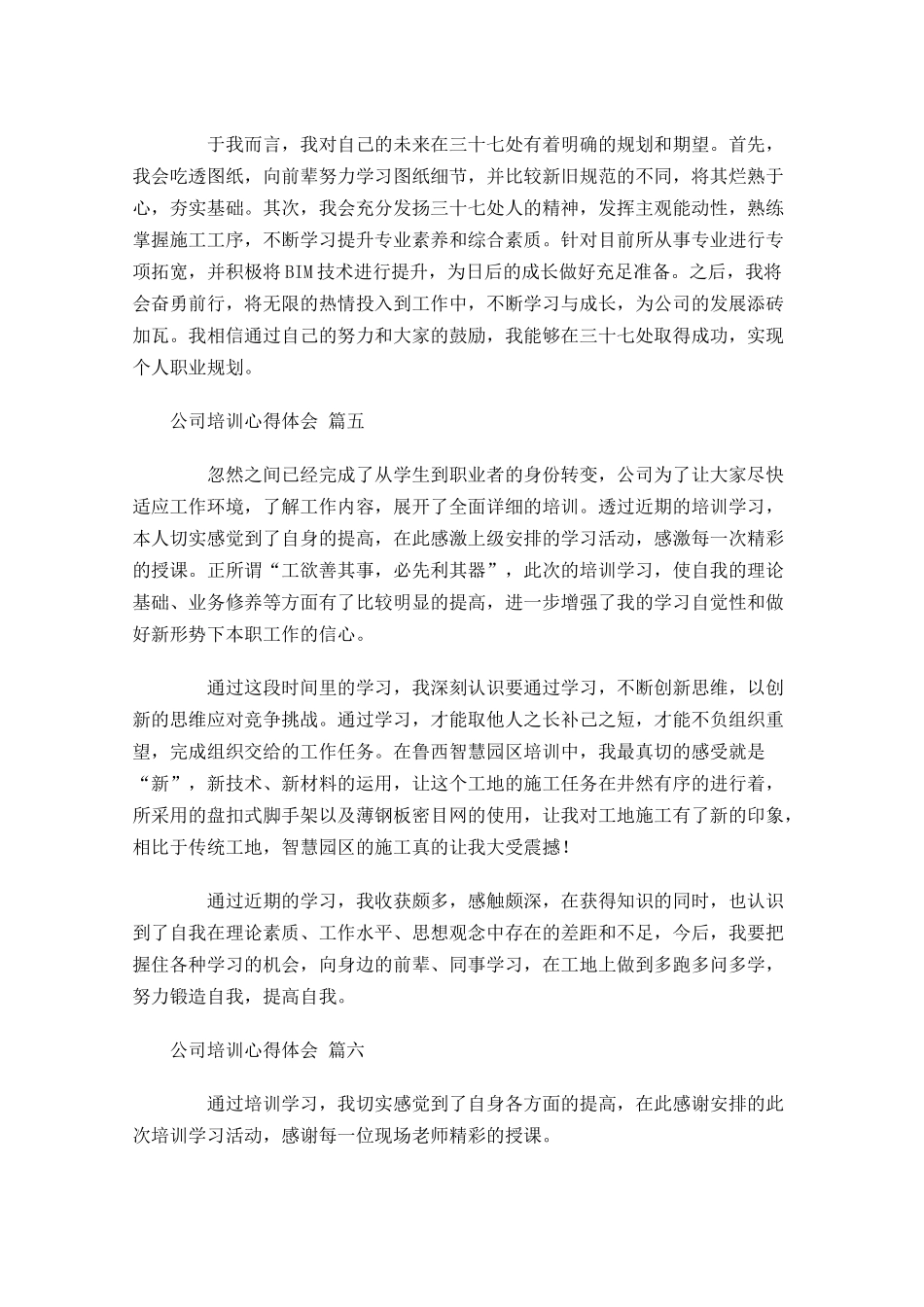 公司培训心得体会通用-多篇.docx_第3页