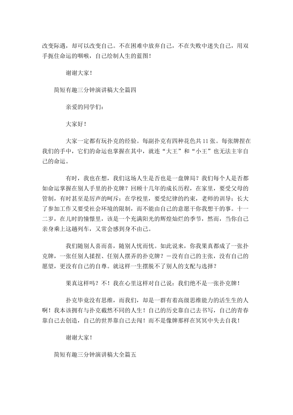 简短有趣三分钟演讲稿大全-多篇.docx_第3页