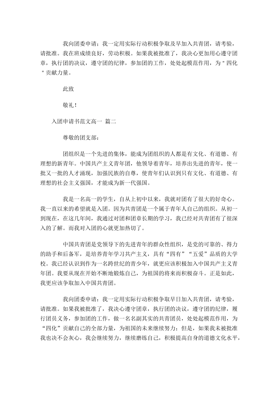 入团申请书范文高一-多篇.docx_第2页