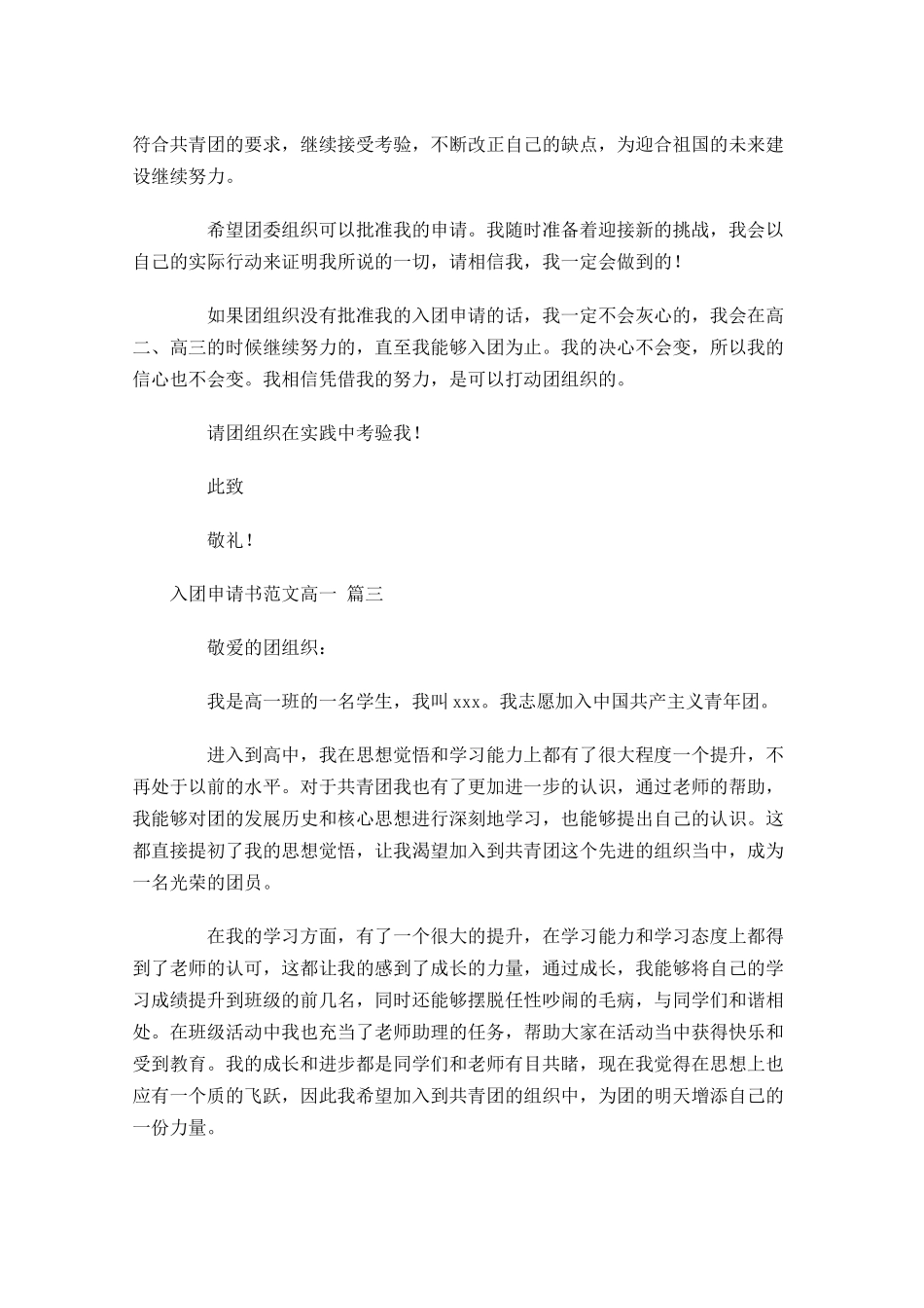 入团申请书范文高一-多篇.docx_第3页