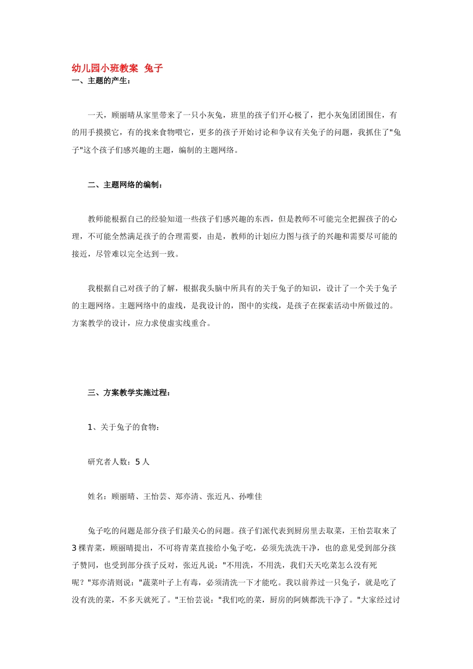 幼儿园小班主题教案幼儿园小班创新智能活动红色联想.doc_第3页