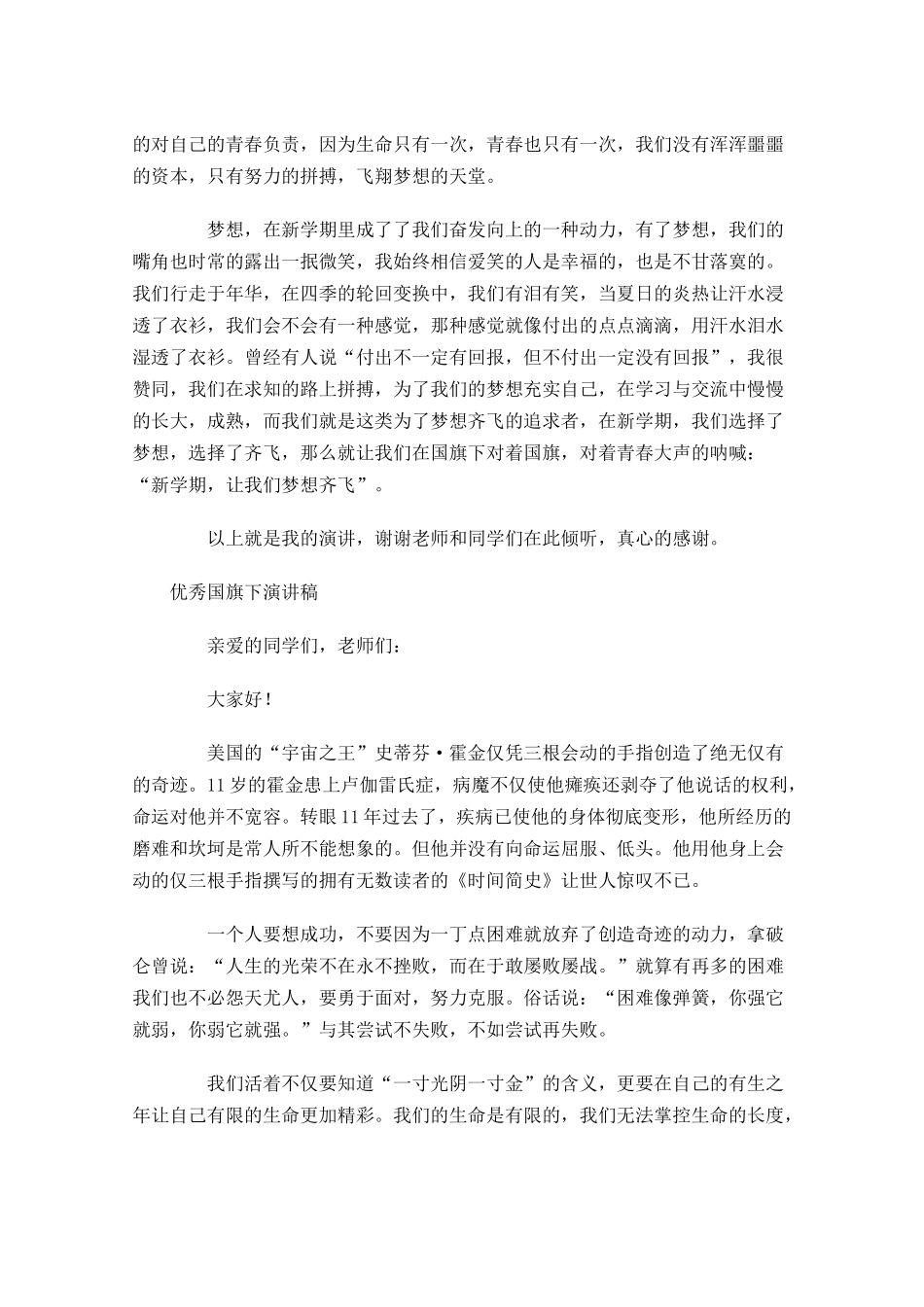 优秀国旗下演讲稿-多篇.docx_第2页