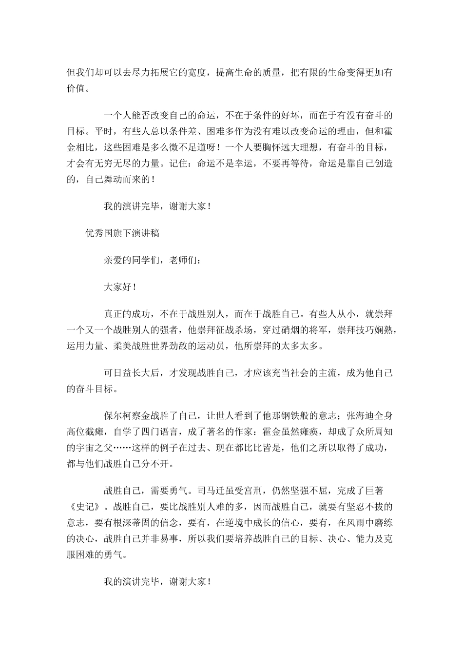 优秀国旗下演讲稿-多篇.docx_第3页