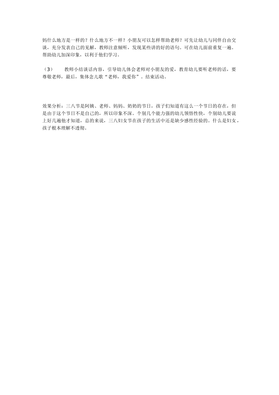 幼儿园小班主题教案幼教小班语文教案我爱老师.doc_第2页