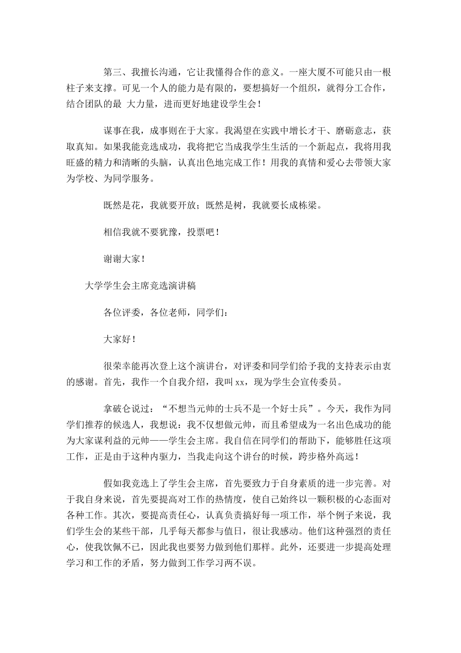 大学学生会主席竞选演讲稿-多篇.docx_第3页