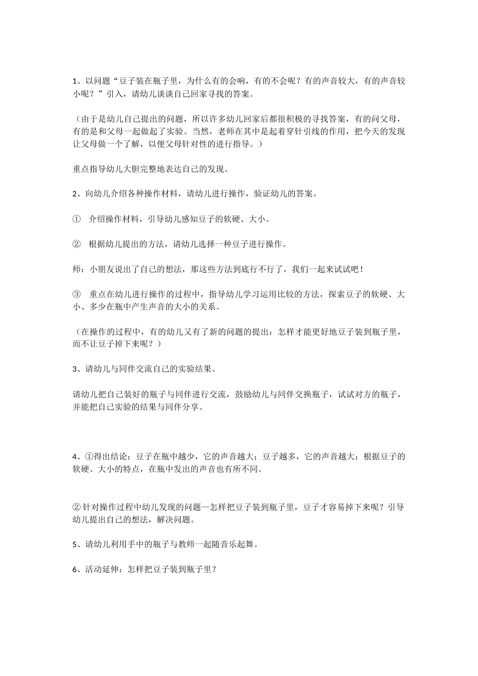 幼儿园中班科学教案会跳舞的豆子.doc_第2页