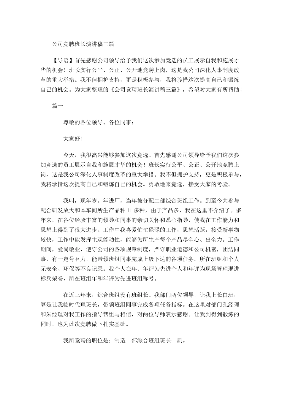 公司竞聘班长演讲稿三-多篇.docx_第1页