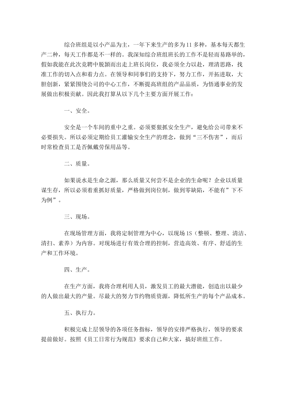 公司竞聘班长演讲稿三-多篇.docx_第2页
