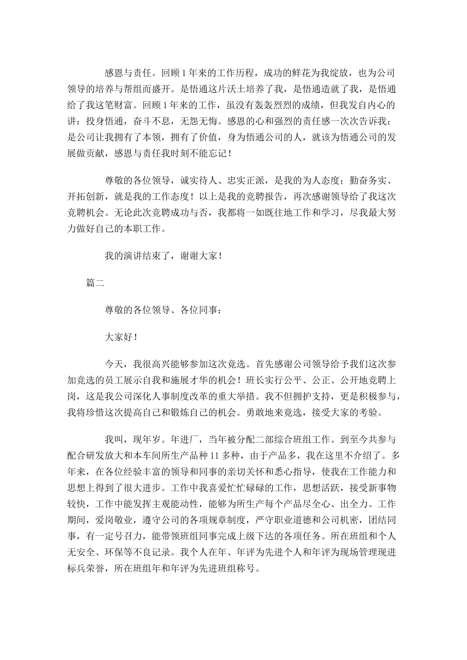公司竞聘班长演讲稿三-多篇.docx_第3页
