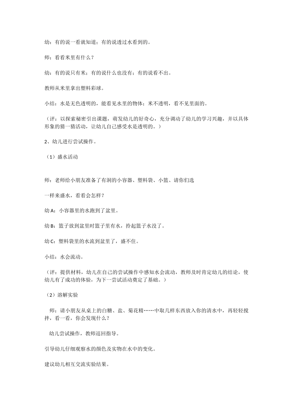 幼儿园中班科学教案有趣的水.doc_第2页