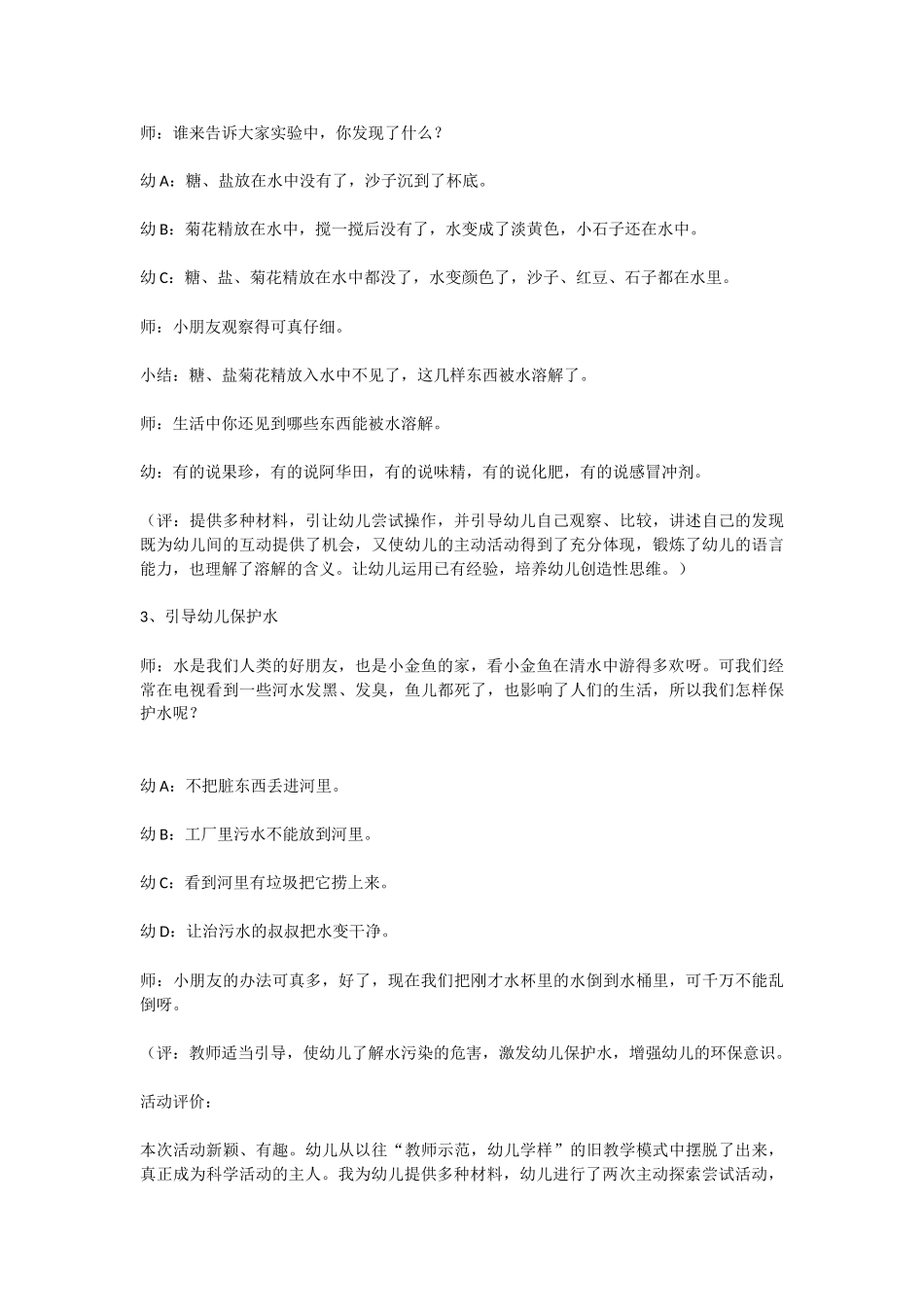 幼儿园中班科学教案有趣的水.doc_第3页