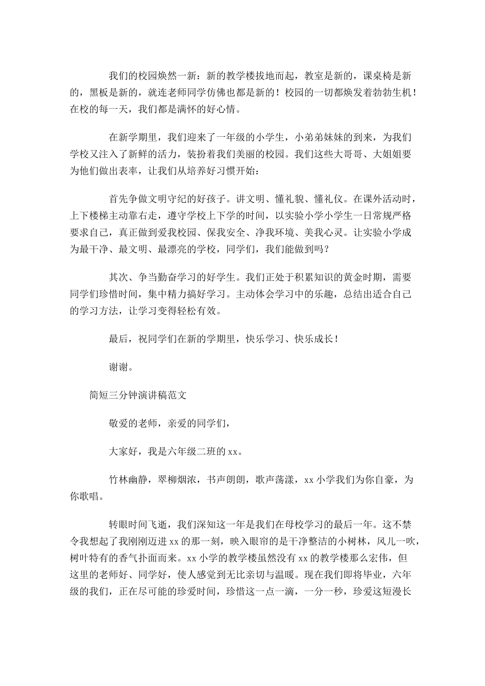 简短三分钟演讲稿范文-多篇.docx_第2页