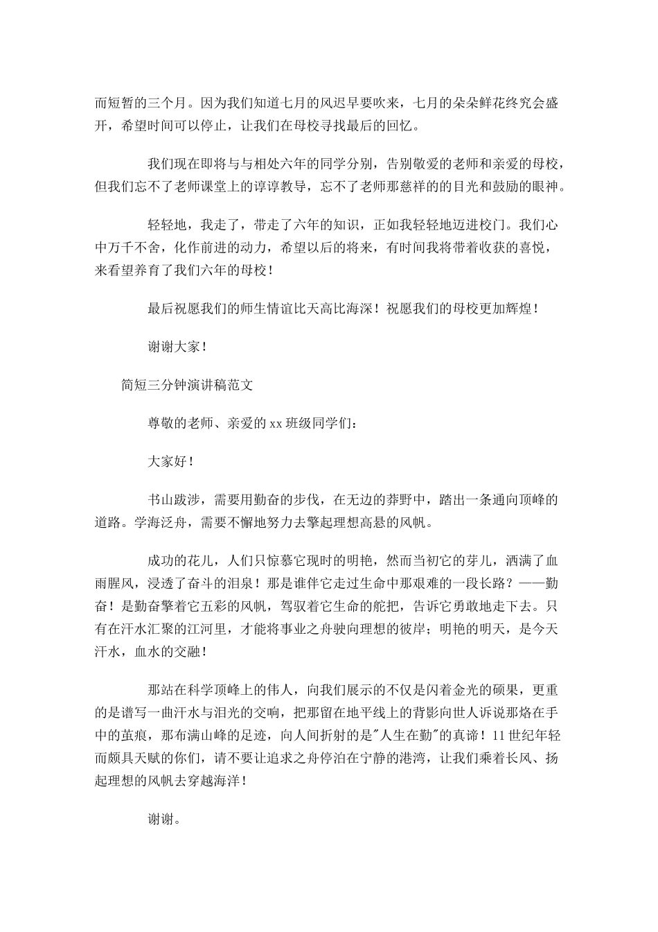 简短三分钟演讲稿范文-多篇.docx_第3页