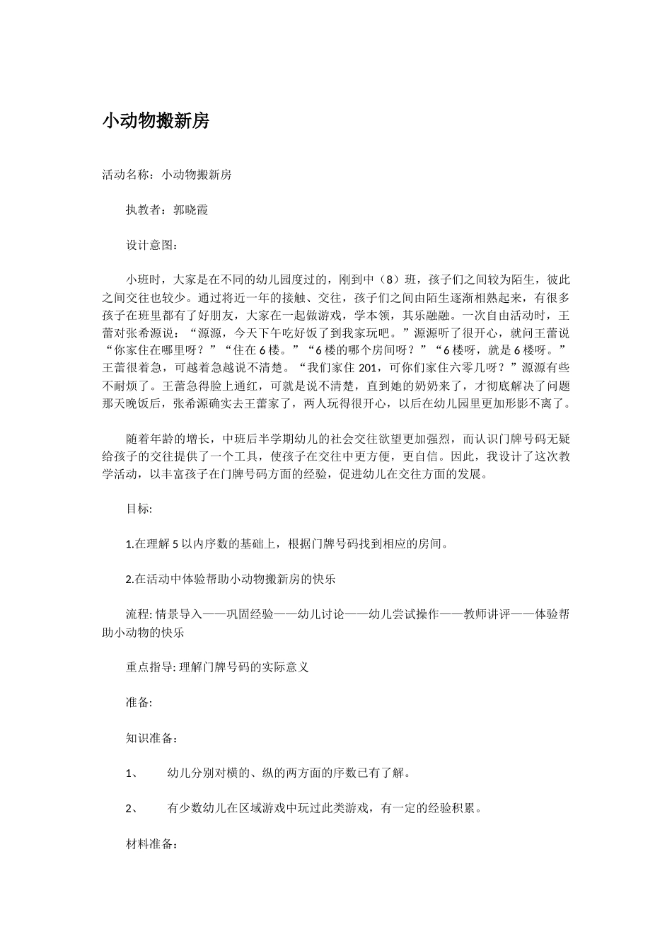 幼儿园中班社会教案小弟弟变干净了.doc_第2页