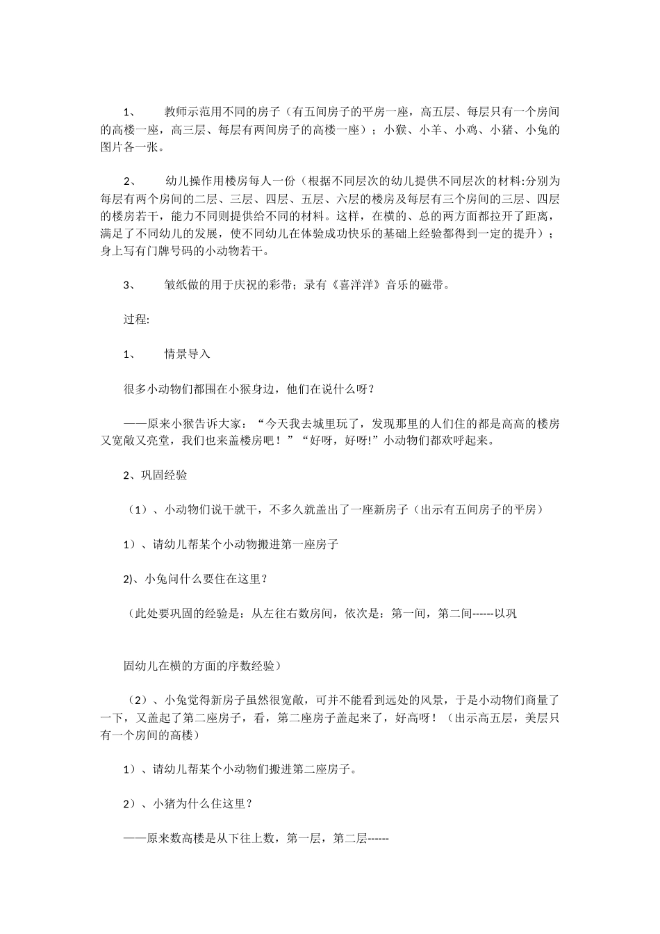 幼儿园中班社会教案小弟弟变干净了.doc_第3页