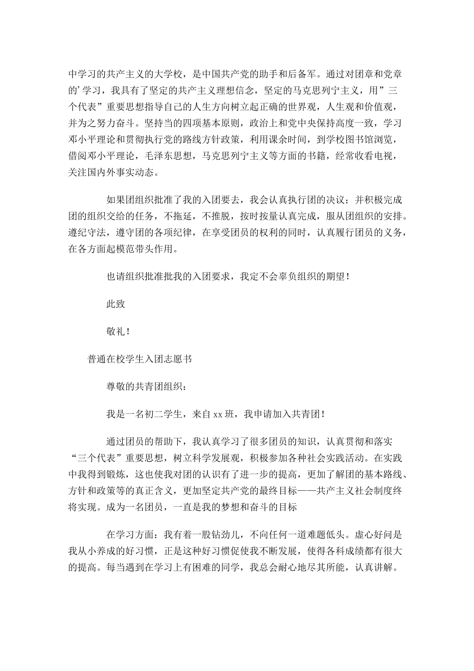 普通在校学生入团志愿书-多篇.docx_第3页