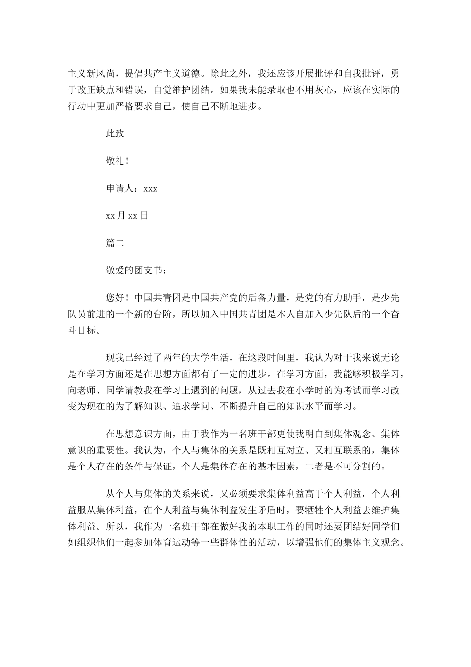 入团申请书范文大学-多篇.docx_第2页