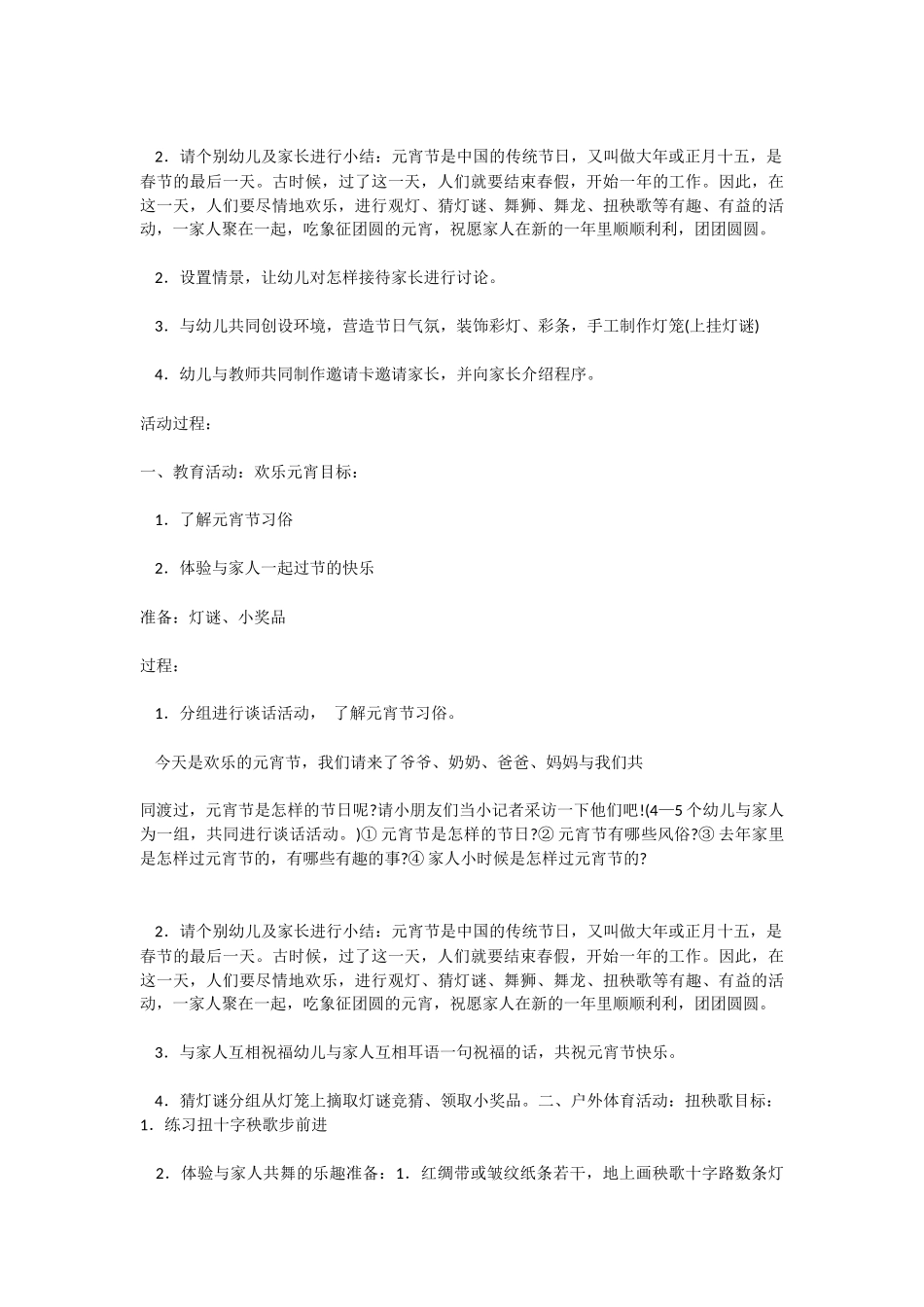 幼儿园中班社会教案元宵节.doc_第2页