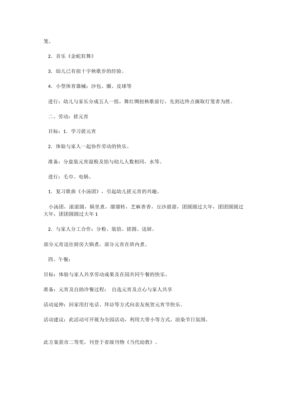 幼儿园中班社会教案元宵节.doc_第3页