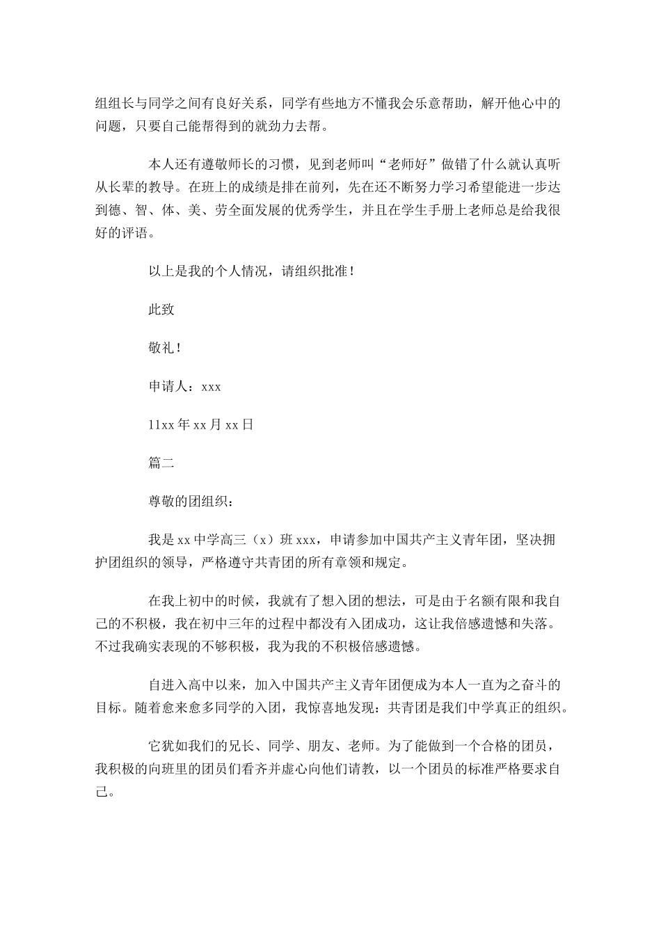 入团申请书范文高三1-多篇.docx_第2页