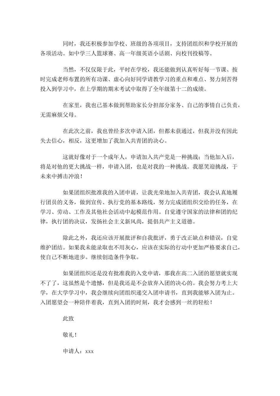 入团申请书范文高三1-多篇.docx_第3页