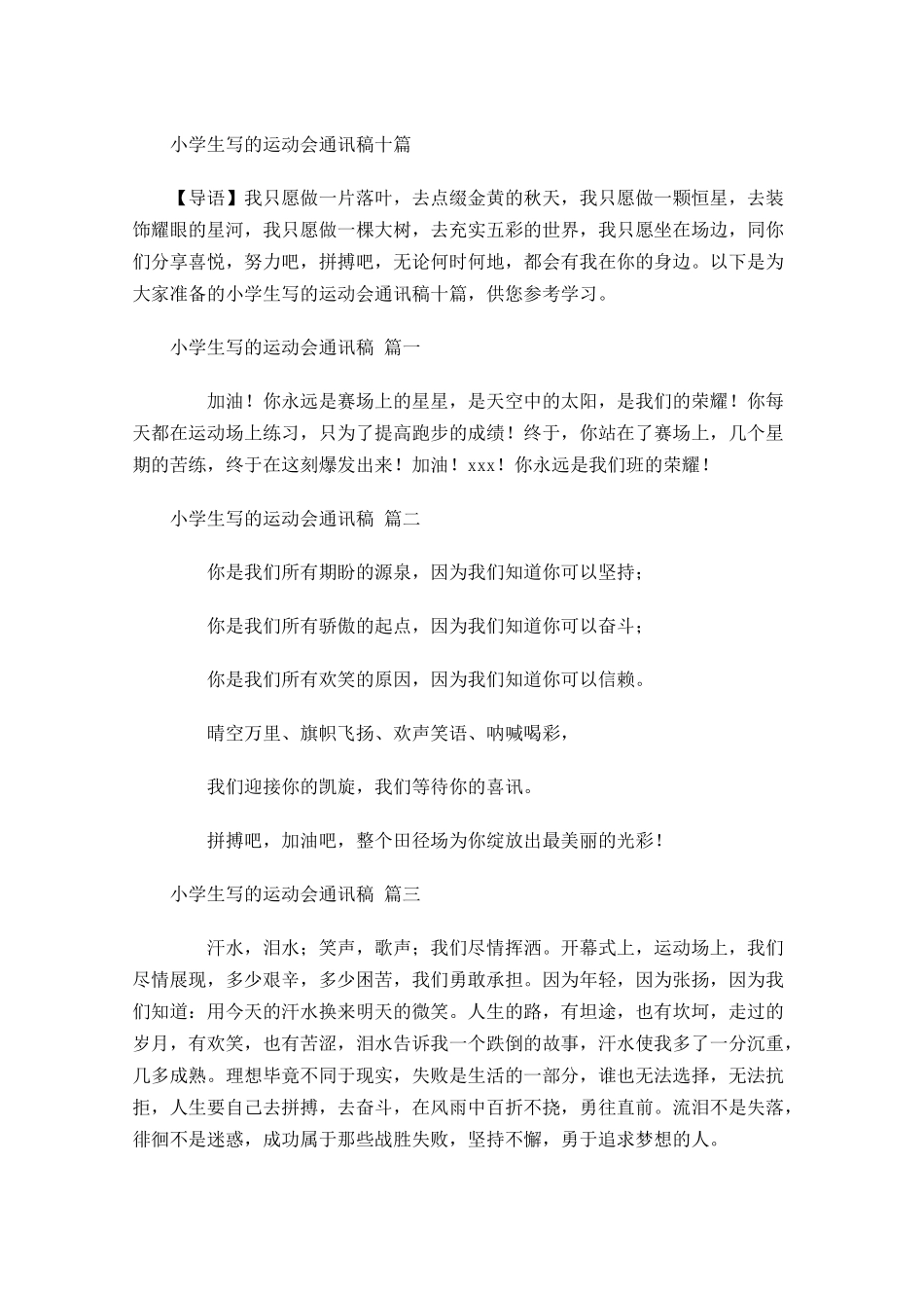小学生写的运动会通讯稿十-多篇.docx_第1页