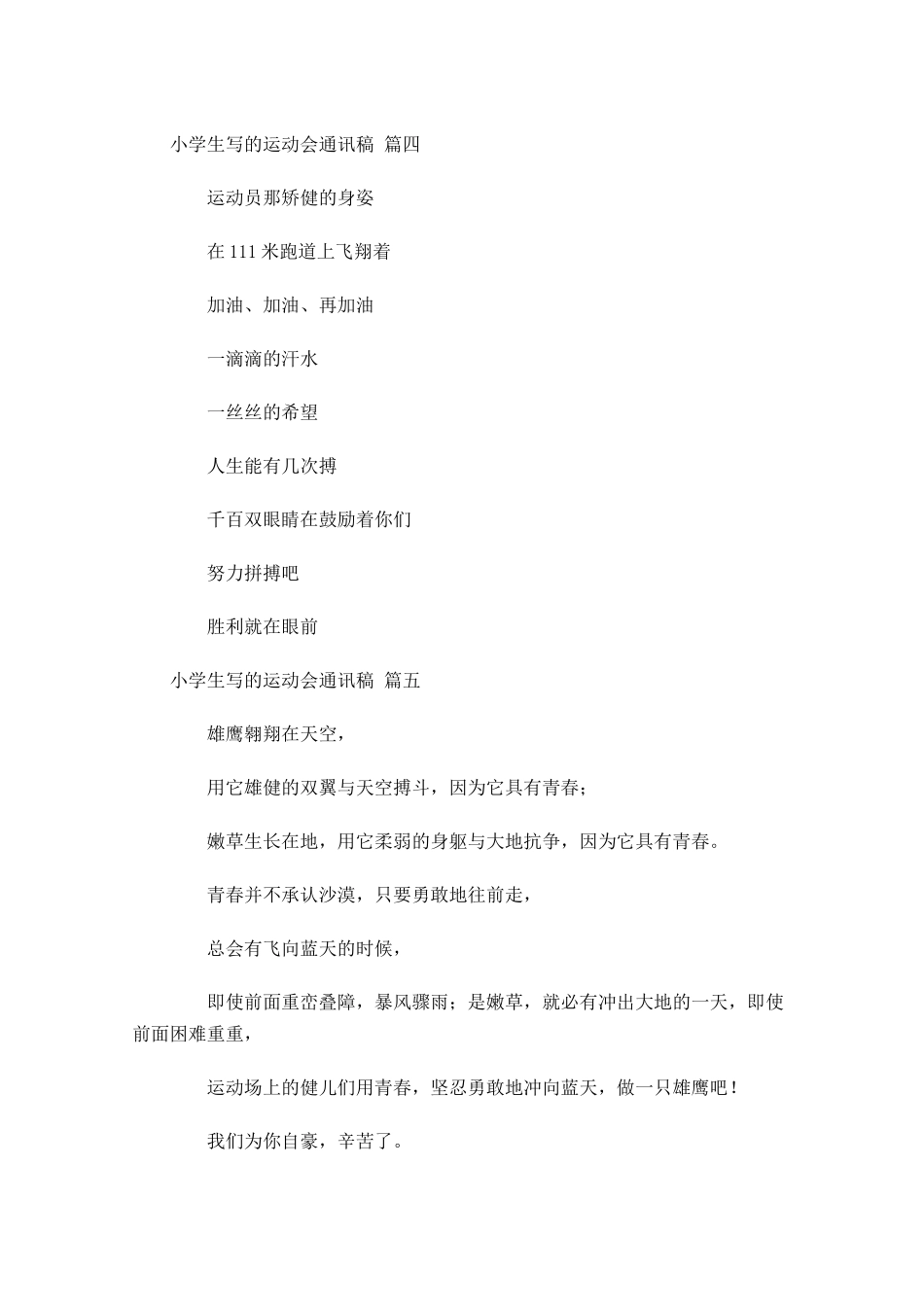 小学生写的运动会通讯稿十-多篇.docx_第2页