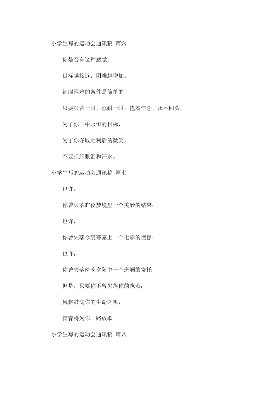 小学生写的运动会通讯稿十-多篇.docx_第3页
