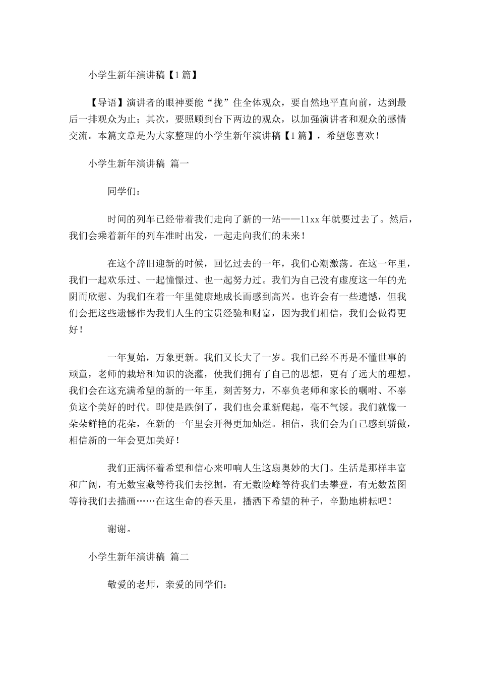 小学生新年演讲稿-多篇.docx_第1页