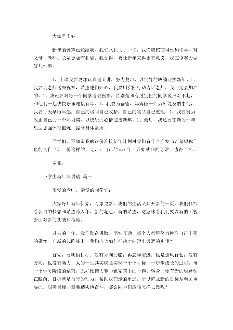 小学生新年演讲稿-多篇.docx_第2页